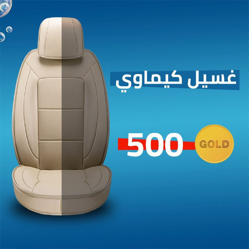 غسيل كيماوي جولد